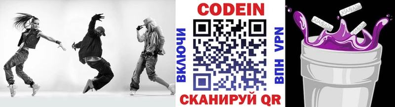 Кодеин напиток Lean (лин)  закладки  Малоархангельск 